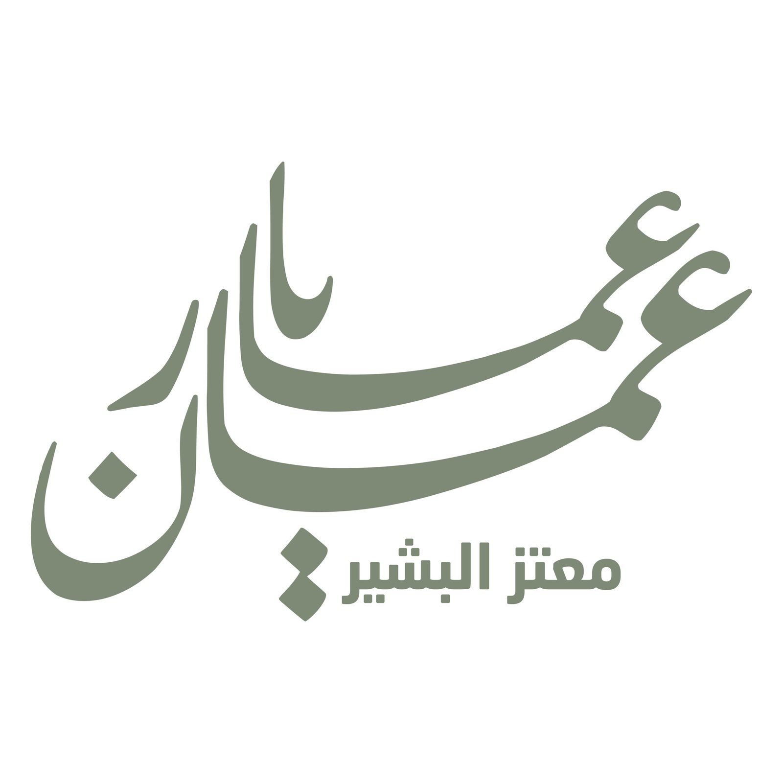 MA-0122041-A'ammar ya Amman Logo + Name