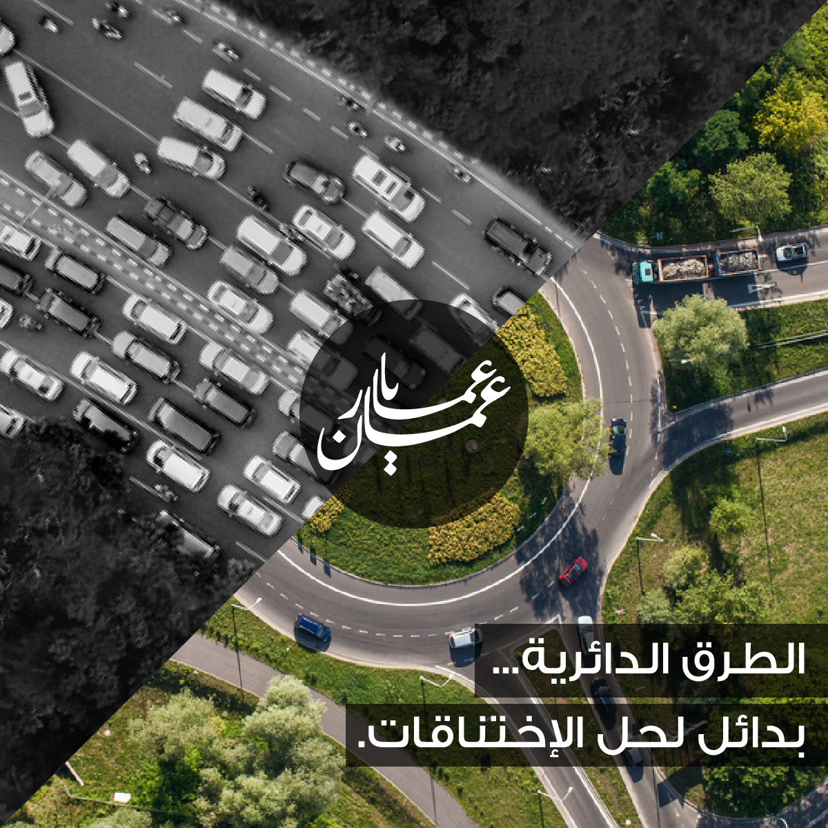 A_ammar_ya_Amman-Campaign-1