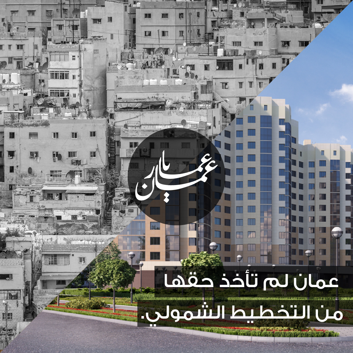 A_ammar_ya_Amman-Campaign-3